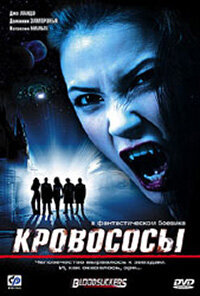  Кровососы  1 сезон