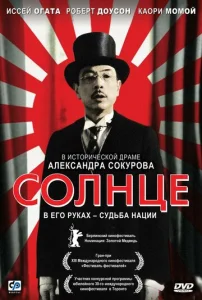 Постер к сериалу  Солнце  1-2 сезон