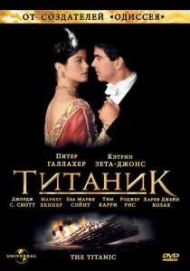 Постер к сериалу  Титаник  1-2 сезон