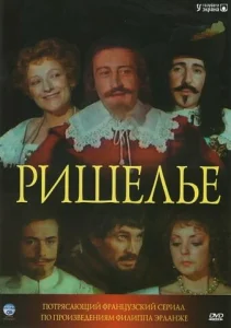 Постер к сериалу  Ришелье  1-2 сезон