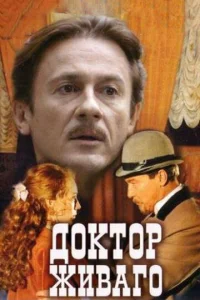  Доктор Живаго  1 сезон
