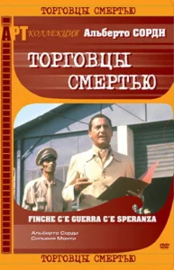 Постер к сериалу  Торговцы смертью  1-2 сезон