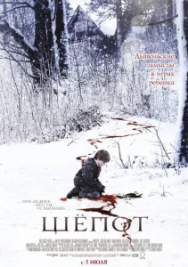 Постер к сериалу  Шёпот  1-2 сезон