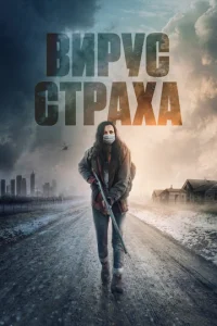 Постер к сериалу  Перед пожаром  1-2 сезон