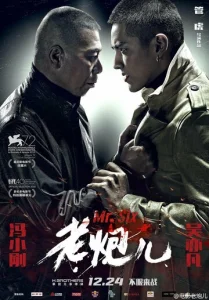 Постер к сериалу  Мистер Шесть  1-2 сезон