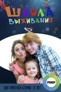  Школа выживания от одинокой женщины с тремя детьми в условиях кризиса  1 сезон