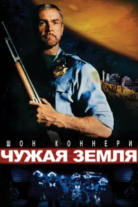 Постер к сериалу  Чужая земля  1-2 сезон