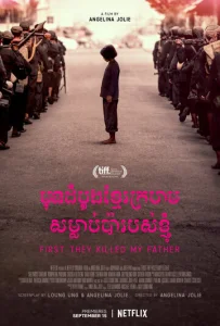 Постер к сериалу  Сначала они убили моего отца  1-2 сезон