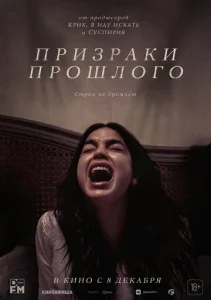 Постер к сериалу  Призраки прошлого  1-2 сезон