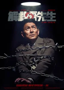 Постер к сериалу  Спасти мистера Ву  1-2 сезон