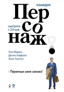 Постер к сериалу  Персонаж  1-2 сезон