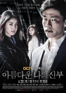 Постер к сериалу  Моя прекрасная невеста  1-2 сезон