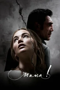 Постер к сериалу  мама!  1-2 сезон
