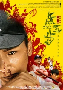 Постер к сериалу  Сорняки в огне  1-2 сезон