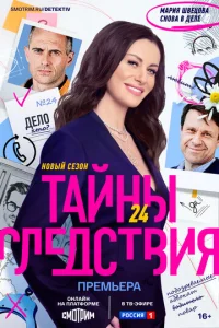 Тайны следствия 1 сезон