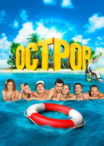  Остров  1 сезон