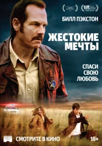 Постер к сериалу  Жестокие мечты  1-2 сезон