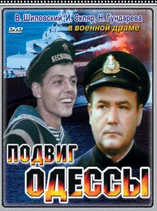  Подвиг Одессы  1 сезон