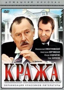 Постер к сериалу  Кража  1-2 сезон