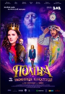 Постер к сериалу  Полина  1-2 сезон