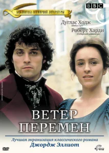  Ветер перемен  1 сезон