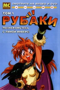 Постер к сериалу  Рубаки  1-2 сезон