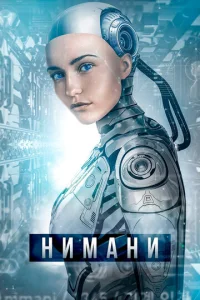  Восход Эдерлези  1 сезон