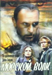 Постер к сериалу  Морской волк  1-2 сезон