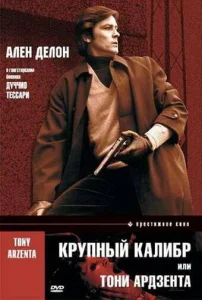  Крупный калибр  1 сезон