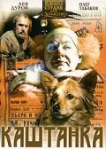 Постер к сериалу  Каштанка  1-2 сезон
