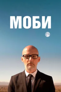 Постер к сериалу  Моби  1-2 сезон