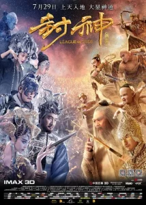 Постер к сериалу  Лига богов  1-2 сезон