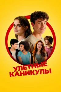 Лагерь  1 сезон