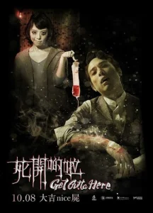 Постер к сериалу  Убирайся отсюда  1-2 сезон