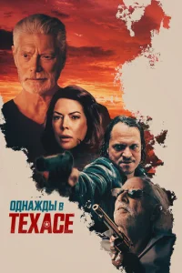 Постер к сериалу  Смерть в Техасе  1-2 сезон