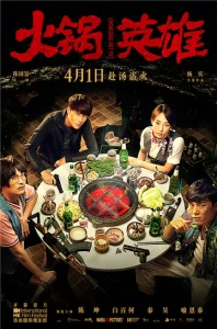 Постер к сериалу  Чунцинский куш  1-2 сезон
