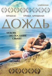 Постер к сериалу  Дождь  1-2 сезон