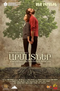 Постер к сериалу  Корни  1-2 сезон