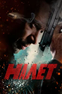 Постер к сериалу Налет 1-2 сезон