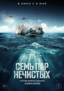  Семь пар нечистых  1 сезон