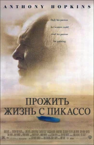 Постер к сериалу  Прожить жизнь с Пикассо  1-2 сезон