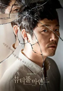 Постер к сериалу  Лабиринты разума  1-2 сезон
