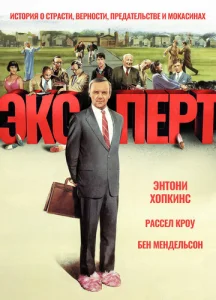 Постер к сериалу  Эксперт  1-2 сезон