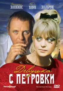 Постер к сериалу Девушка с Петровки 1-2 сезон