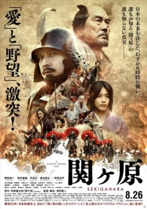 Постер к сериалу  Битва при Сэкигахаре  1-2 сезон