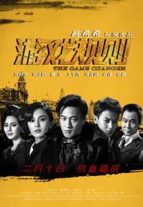 Постер к сериалу  Меняющий игру  1-2 сезон