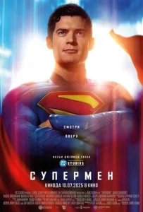 Постер к сериалу Супермен 1-2 сезон